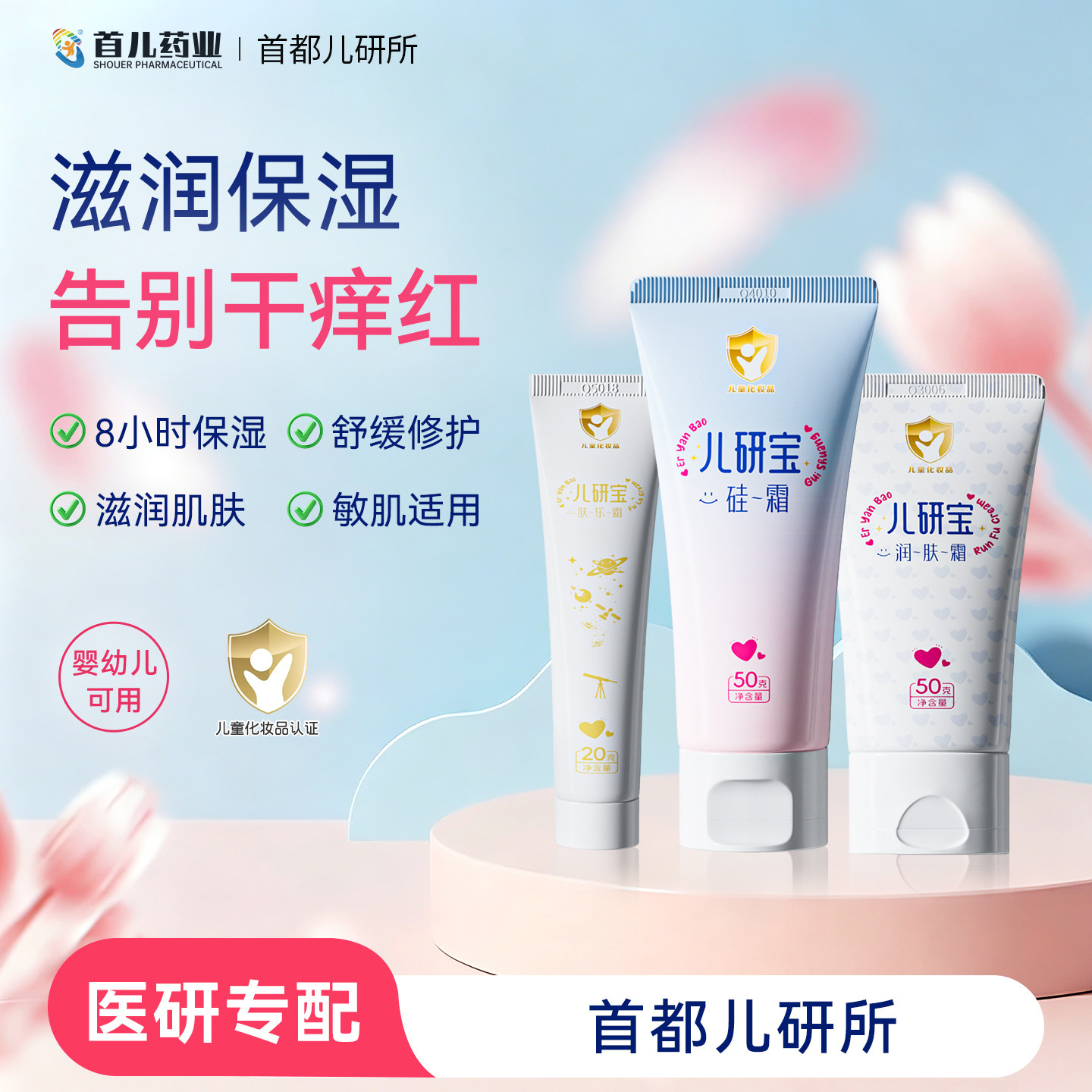 首都儿研所出品儿研宝三件套