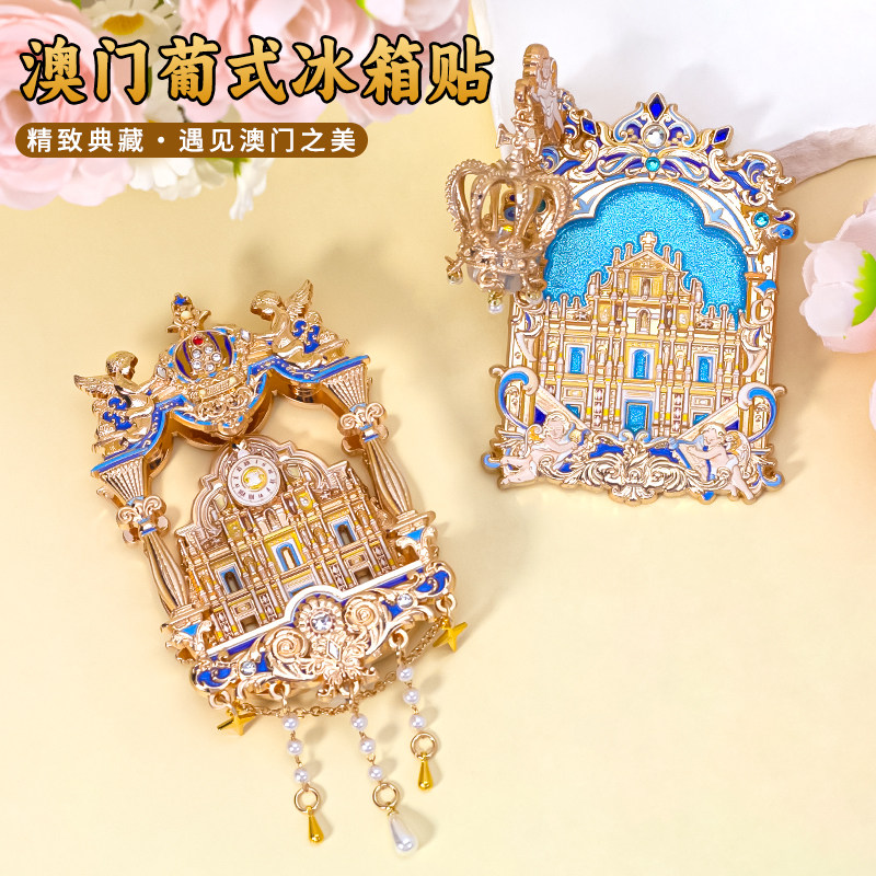 澳门大三巴可发光亮灯金属文创意冰箱贴城市特色旅行纪念品伴手礼