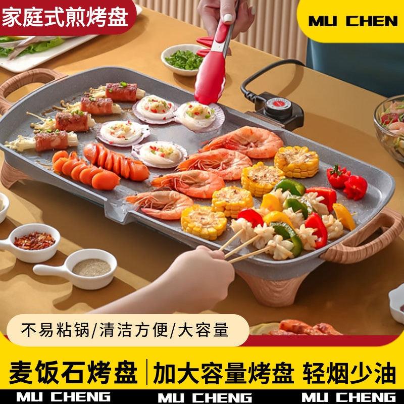 麦饭石烤盘韩式烤肉盘家用电烤盘烤肉锅一体锅室内电烤炉烤肉机