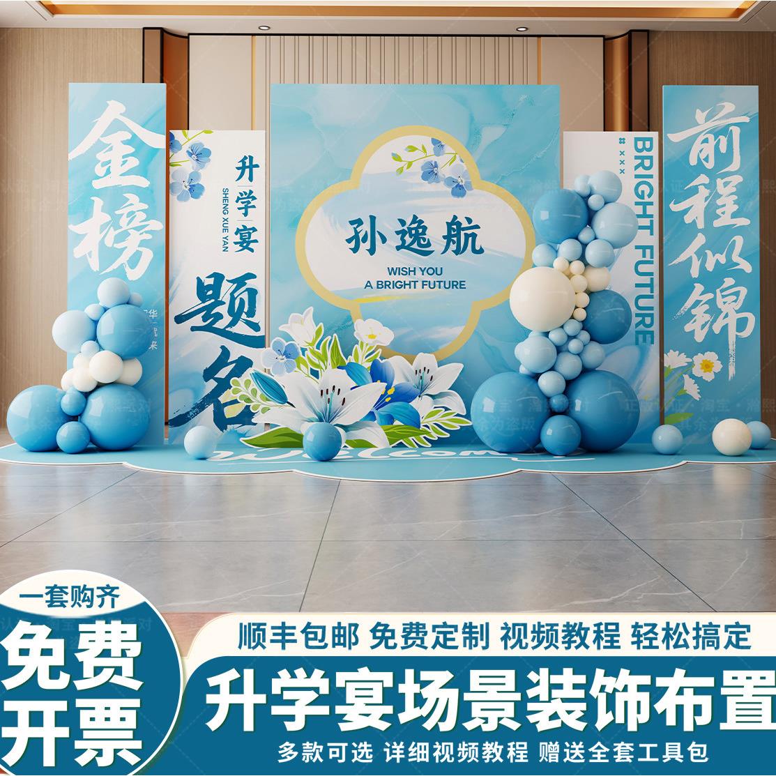 蓝色升学宴布置装饰高考金榜题名氛围学校教室拍照背景墙kt板气球