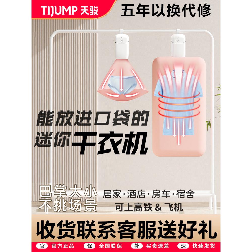 天君迷你小内衣消毒器家用可折叠旅行方便烘干机宿舍小工具