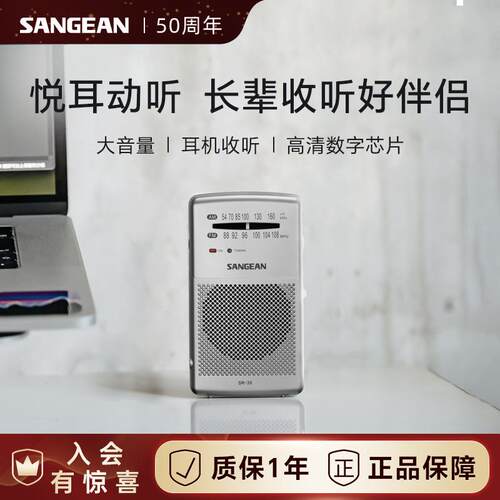 山进SR35收音机战备老人专用可携式老式迷你小型灾备无线电