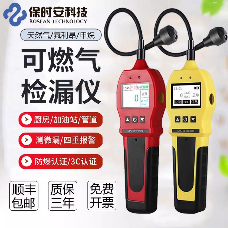 保时安K-100EX可携式可燃气体检漏仪BH-90瓦斯氟利昂探测报警仪图片