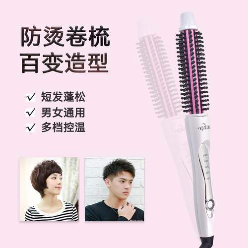 短发内扣卷发棒持久定型不伤发头发蓬松打理卷发器卷直两用卷发梳