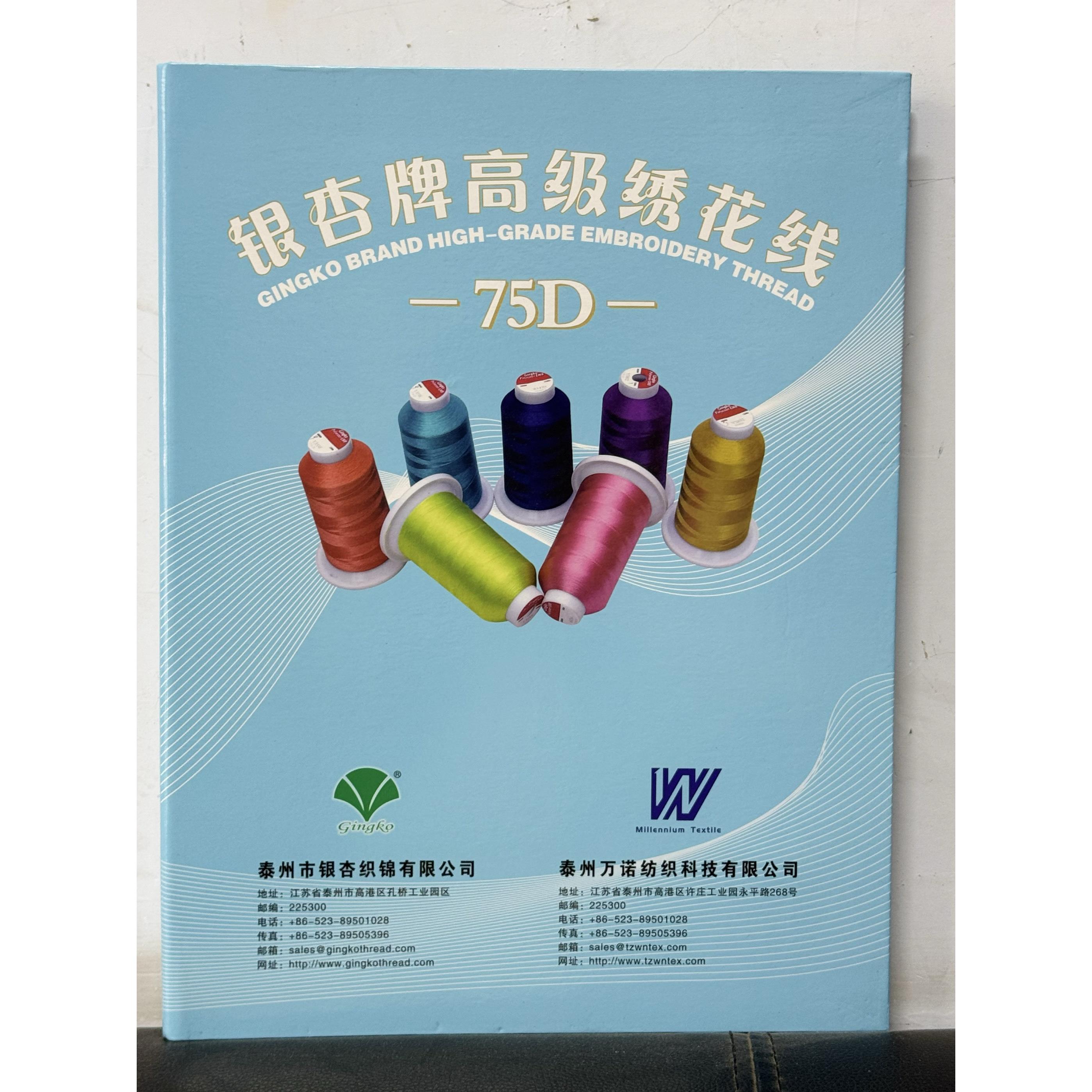 银杏绣花线色卡缝纫线色卡75D色卡