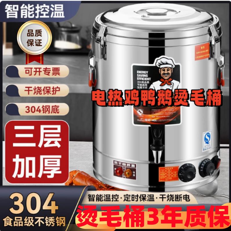 家禽除毛机商家用鸡鸭鹅烧开 水不锈钢烫毛机恒温烧水桶拔毛热水