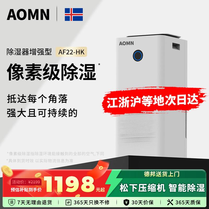 AOMN姆勒除湿机22L负离子轻音抽湿机 卧室适用压缩机式40-70坪