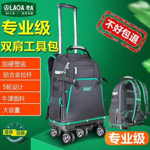 老A 工具背包男双肩工具包多功能维修帆布耐用便携安装拉杆工具包