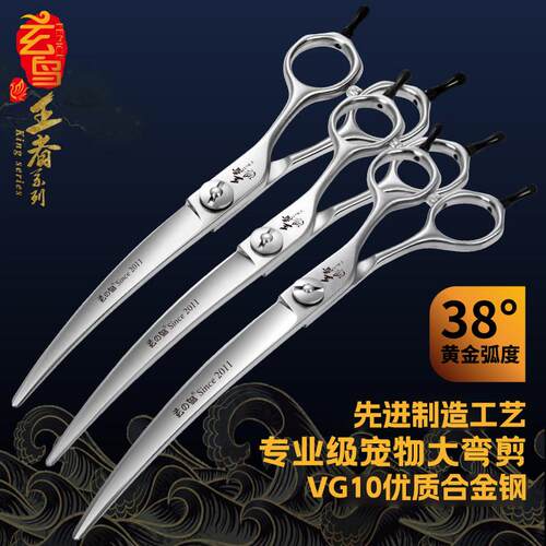 玄鸟王者高端专业宠物美容师店专用剪刀小大弯剪修毛6.5/7/7.5寸