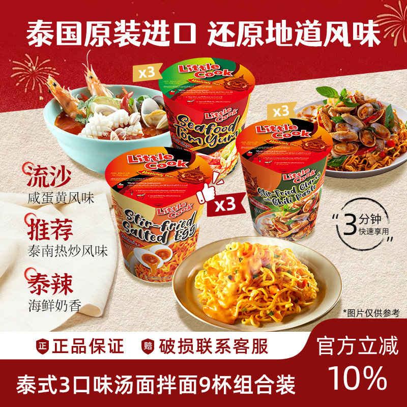 小厨师多口味9杯组合装咸蛋黄拌面方便面条零食泡面桶装夜宵免煮