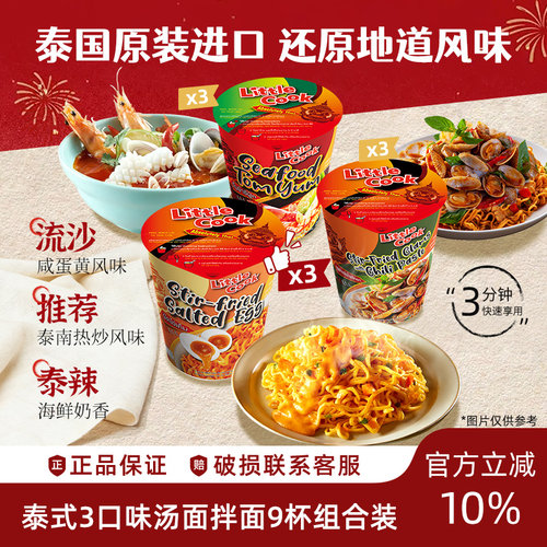 小厨师多口味9杯组合装咸蛋黄拌面方便面条零食泡面桶装夜宵免煮
