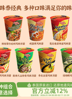 小厨师进口泡面冬阴功味火山排骨汤面咸蛋黄拌面方便面7杯