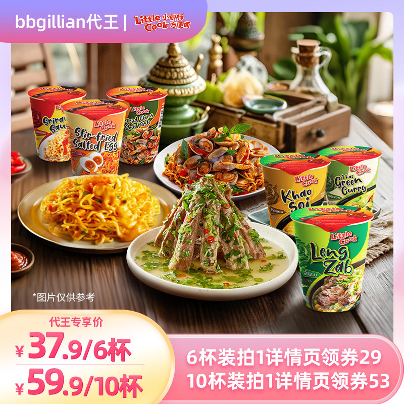 【达播专享】小厨师方便面火山排骨汤面泰式酸辣进口速食杯面组合