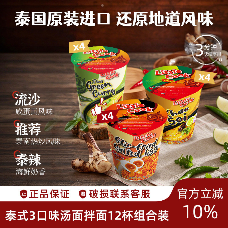 小厨师12杯多口味组合装泰式咸蛋黄方便面拌面免煮泡面宿舍夜宵