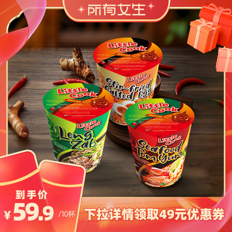 【所有女生直播间】小厨师泰式方便面火山排骨速食杯面组合