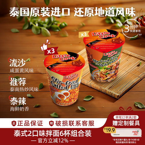 小厨师多口味6杯组合装酸辣火山排骨宿舍免煮泡面速食夜宵桶杯面