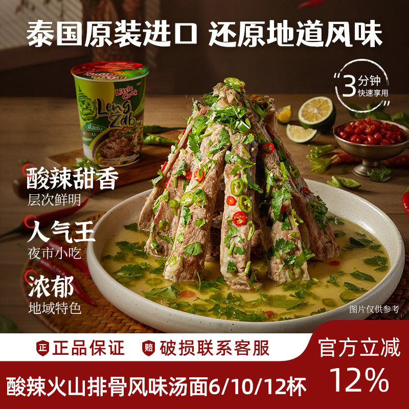 小厨师多口味6/10/12杯组合装酸辣火山排骨汤面免煮泡面速食杯面