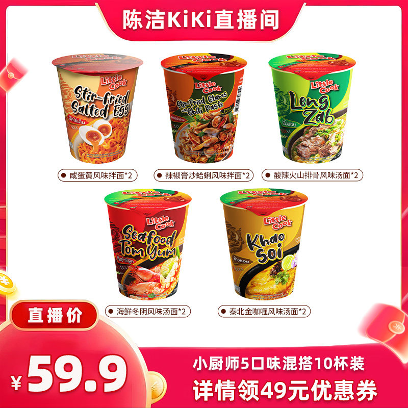 【抢现货！k姐618】小厨师10杯组合海鲜冬阴功方便面泰国泡面拌面