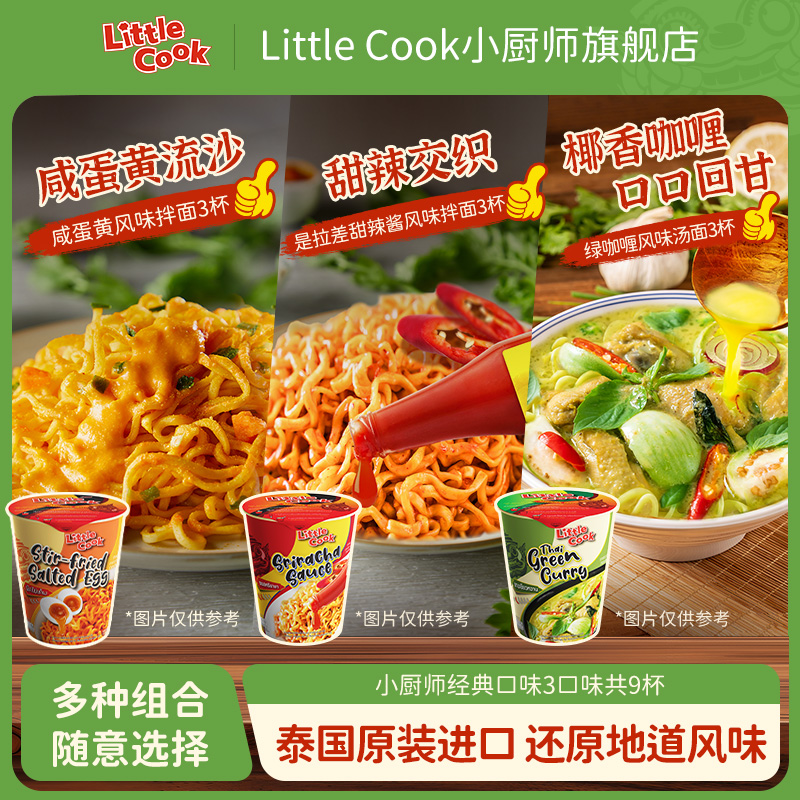 小厨师泰国进口方便面冬阴功是拉差汤面经典多口味组合装夜宵速食