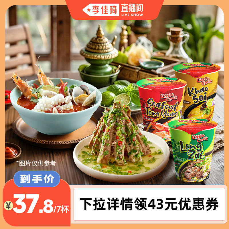 【李佳琦直播间】小厨师泰式火山排骨酸辣泡面方便面速食杯面