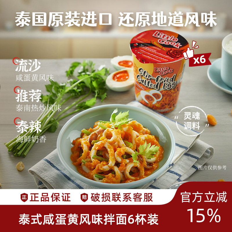 小厨师官方进口冬阴功炒蛤蜊方便面速食夜宵杯面泡面拌面正品6杯