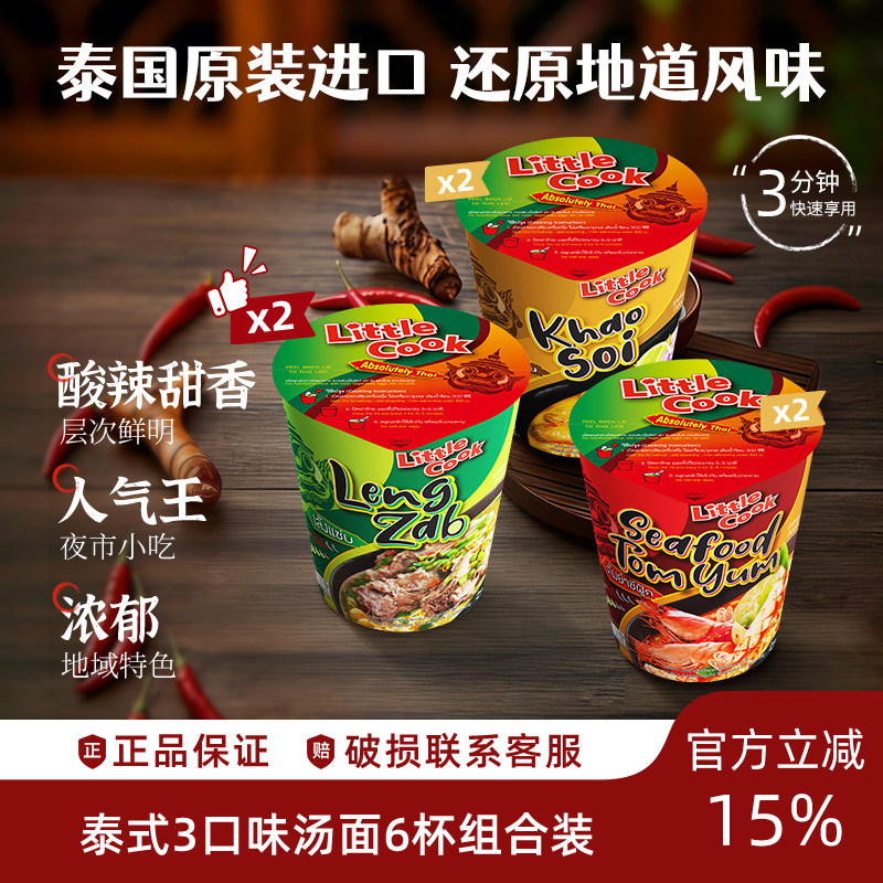 小厨师多口味6杯组合装咸蛋黄拌面方便速食杯面宿舍夜宵零食泡面