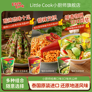小厨师泰国进口方便面冬阴功绿咖喱经典 多口味组合十二杯速食充饥