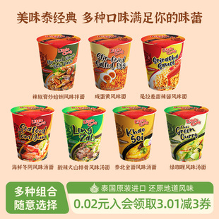 小厨师进口泡面冬阴功味火山排骨汤面咸蛋黄拌面方便面7/10/12杯