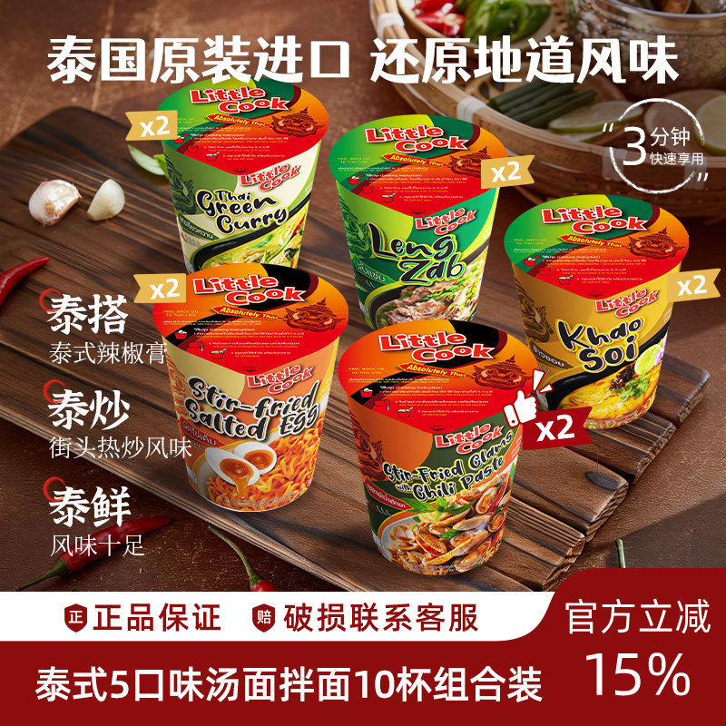 小厨师多口味10/12杯组合装咸蛋黄拌面宿舍桶面零食速食免煮泡面
