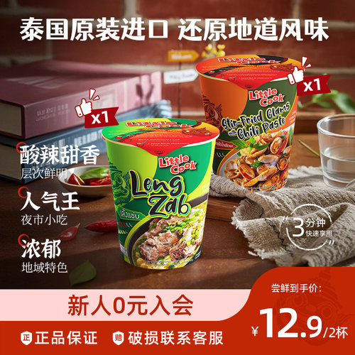 【U先试用】小厨师泰式进口火山排骨汤面炒蛤蜊拌面组合速食杯面