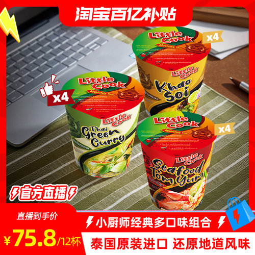 【百亿补贴】小厨师多口味12杯组合装冬阴功汤面方便面条泡面