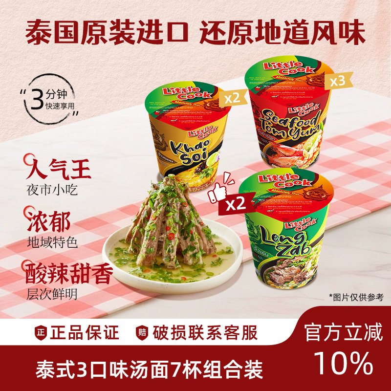小厨师泰式火山排骨酸辣泡面方便面速食
