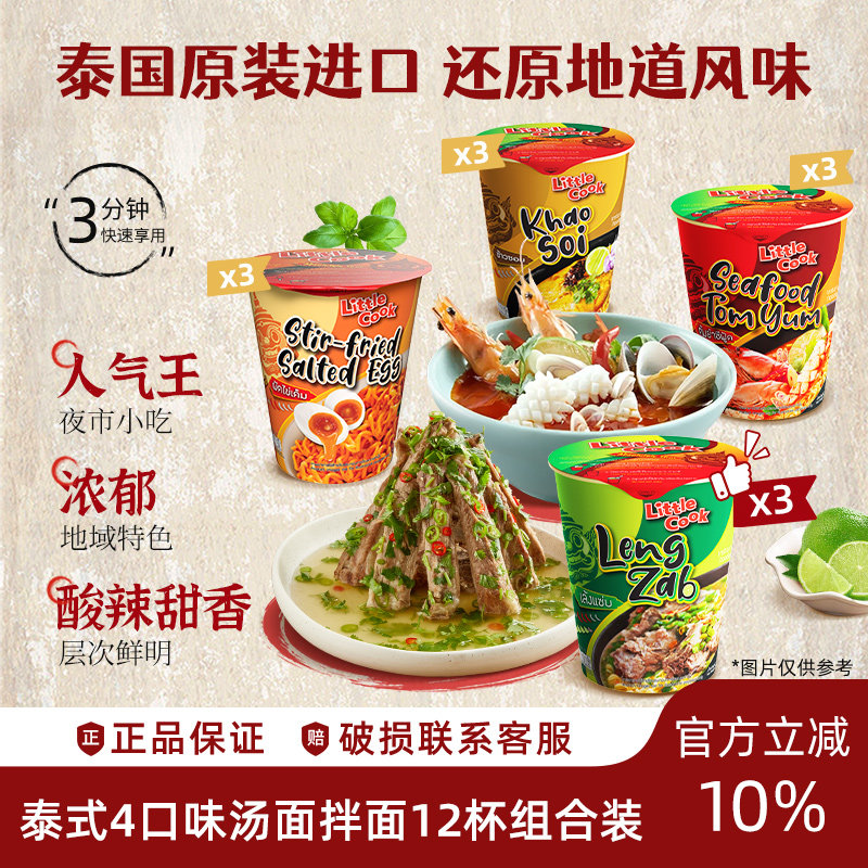 小厨师多口味12杯组合装冬阴方便面免煮宿舍零食