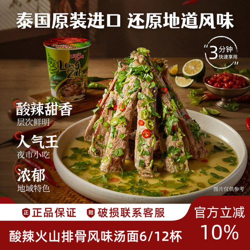 小厨师多口味6/12杯组合装酸辣火山排骨汤面免煮泡面速食杯面