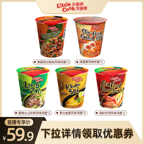 【达人专属】小厨师咸蛋黄拌面冬阴功方便面宿舍零食速食免煮泡面