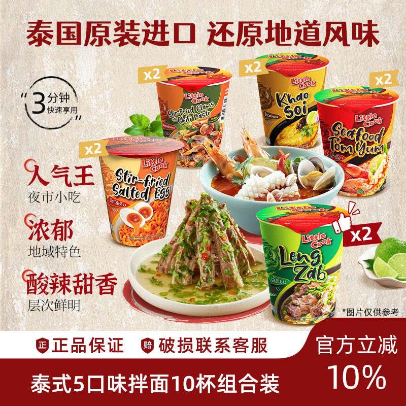 【林依轮直播间】小厨师多口味12杯组合装冬阴方便面免煮宿舍零食