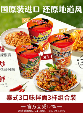 小厨师进口泡面咸蛋黄拌面绿咖喱汤面多口味方便面速食尝鲜3杯装