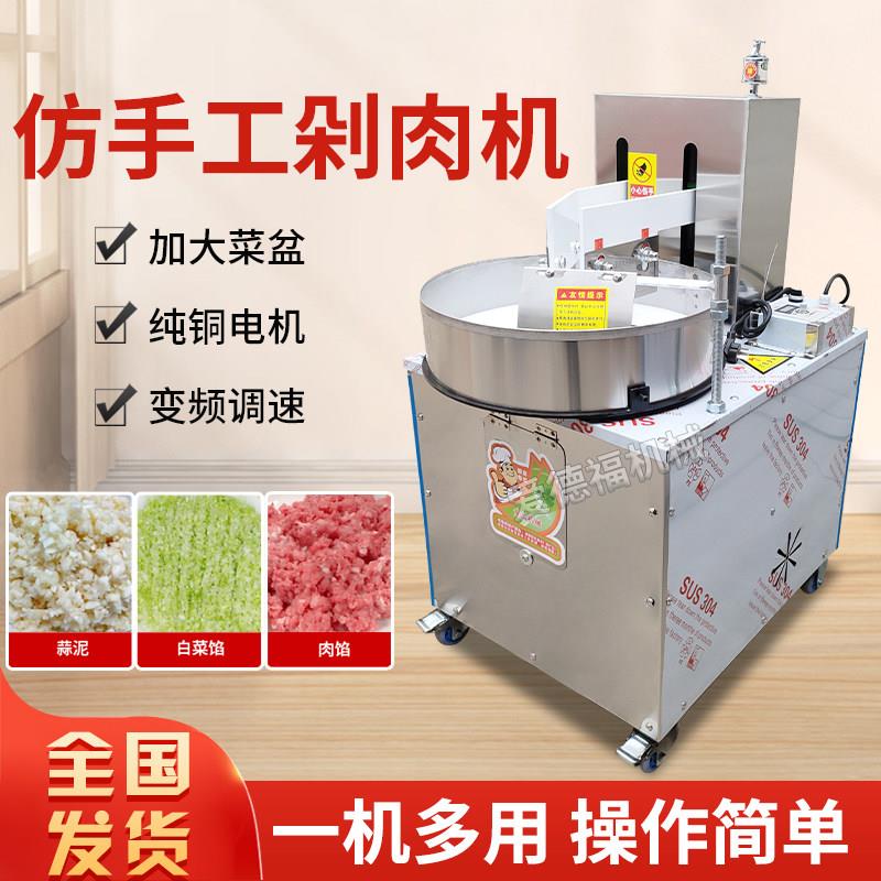 新款彷人工剁肉机全自动剁肉陷机商用剁辣椒机电动剁肉剁菜捶肉机