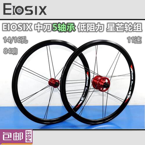 EIOSIX星芒5轴承轮组 20寸低阻力花鼓 折叠车专用铝合金轮组 V煞