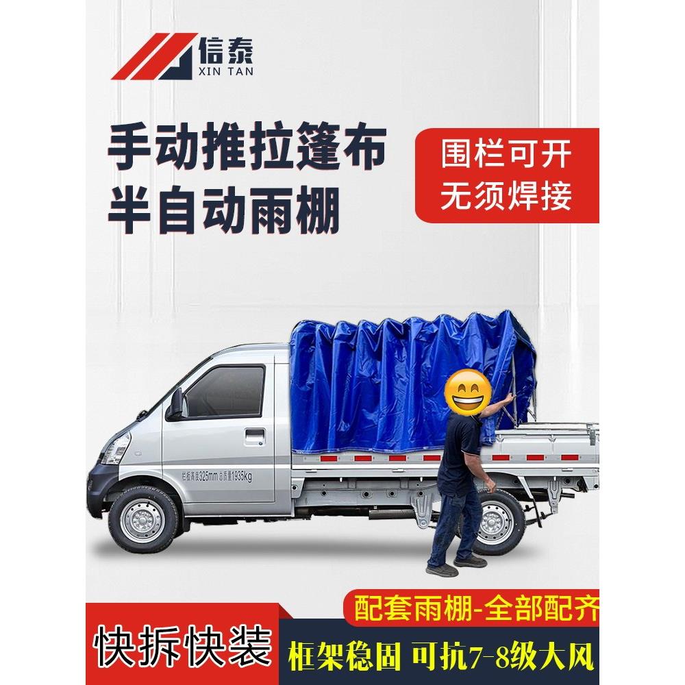 小型卡车滑动遮阳篷五菱轻型卡车伸缩折叠遮阳篷微型卡车推式防水