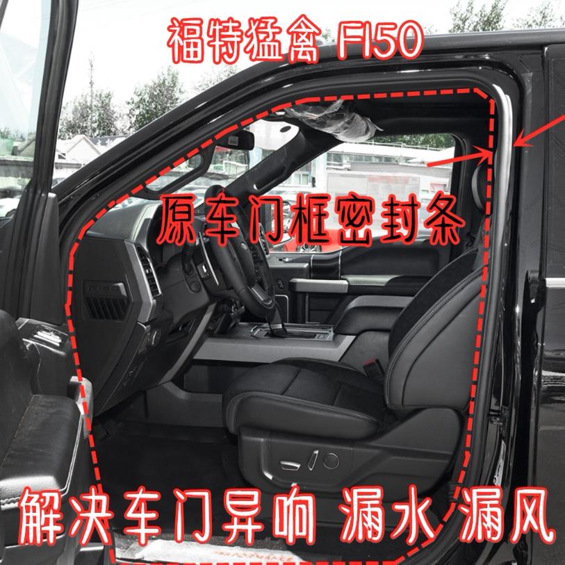 适配福特猛禽门框密封条F150原车门防水胶条 门洞密封条 尾门F450