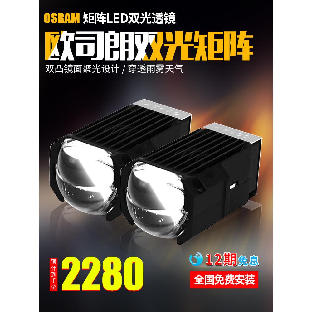 欧司朗欧司朗Led双焦点镜头远近集成矩阵模块1.5英寸汽车大灯升级