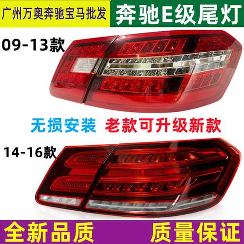 适用宾士E级W212后尾灯E200L煞车灯E260倒车灯E300行车灯E180灯罩