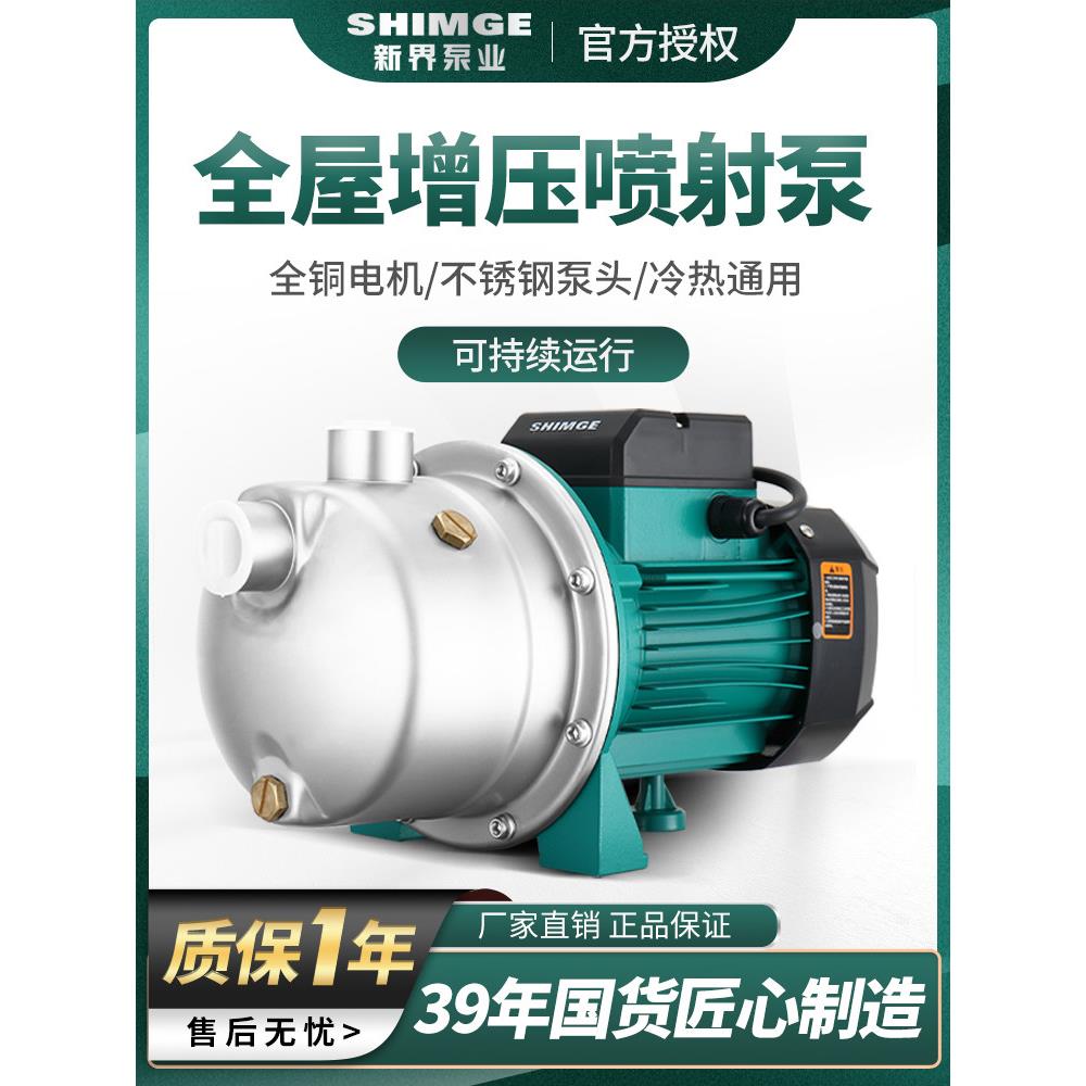 新型工业不锈钢注水泵家用220V全自动自来水离心自吸增压泵水井泵