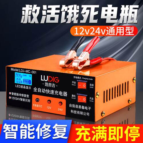 12v24v汽车电瓶充电器智能脉冲纯铜电机大功率机车蓄电瓶充电机