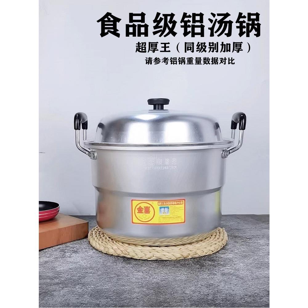 老式蒸锅汤锅铝锅金喜超厚王两用燃气加厚瓦斯梯锑稀粥面条蒸馒头
