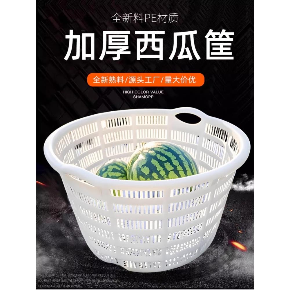装西瓜箩筐圆形塑料特大号水果筐加厚葡萄西瓜箩筐蔬菜收纳筐框子