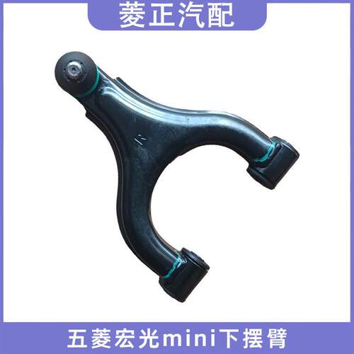 五菱宏光MINI EV 下摆臂 新能源电动自行车 迷你 下支臂 前桥悬挂