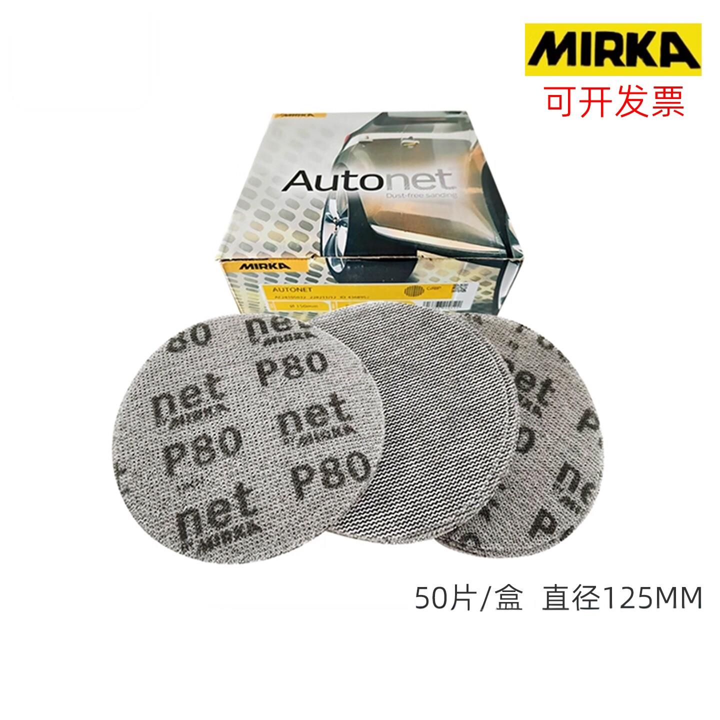 磨卡5寸网砂纸 MIRKA干磨砂纸汽车无尘打磨网格砂纸摩卡125MM砂纸