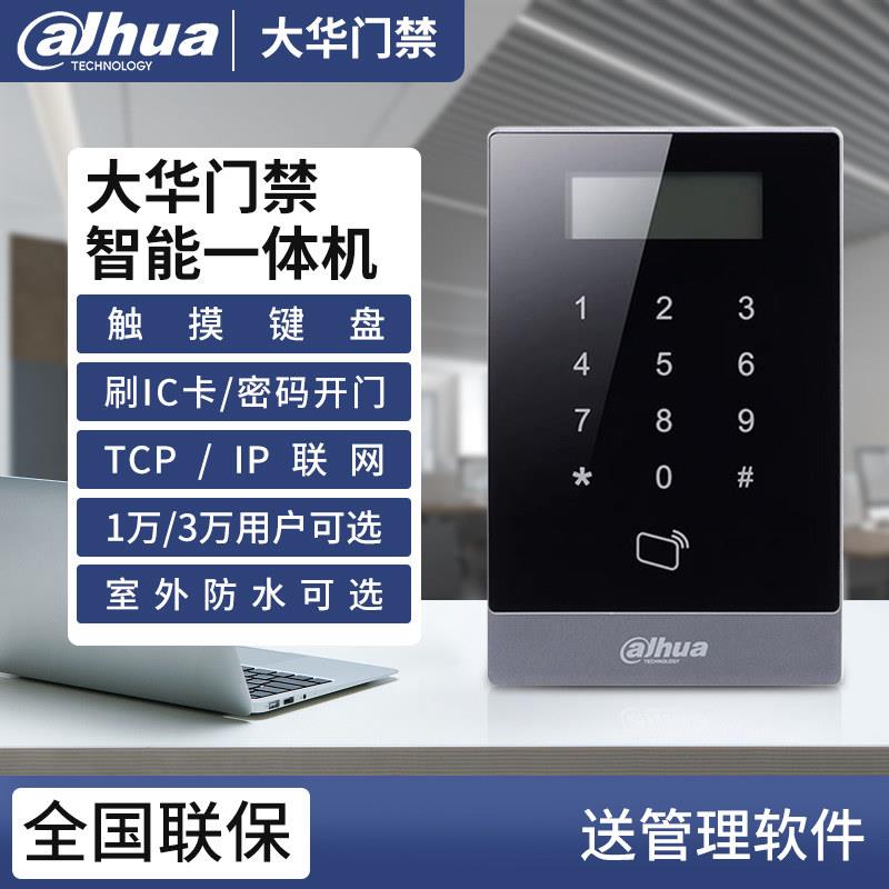 大华ASI20A-MK电子门禁系统一体机IC刷卡密码磁力锁玻璃门门禁机